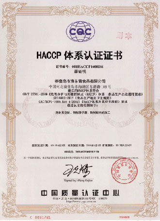 HACCP體系認證證書副本